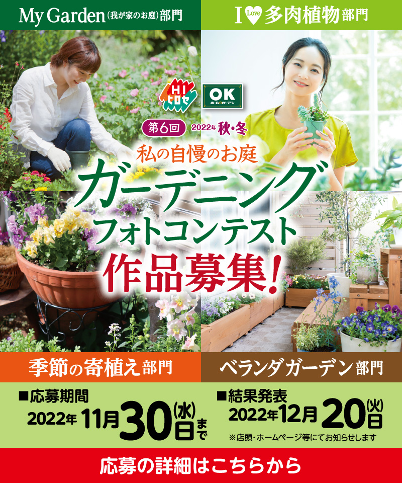 ガーデニングフォトコンテスト作品募集!