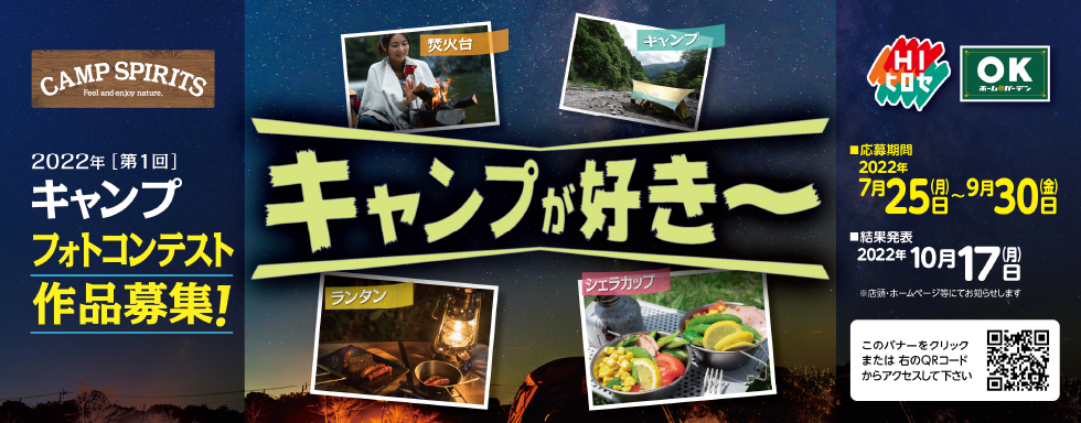 キャンプフォトコンテスト作品募集!