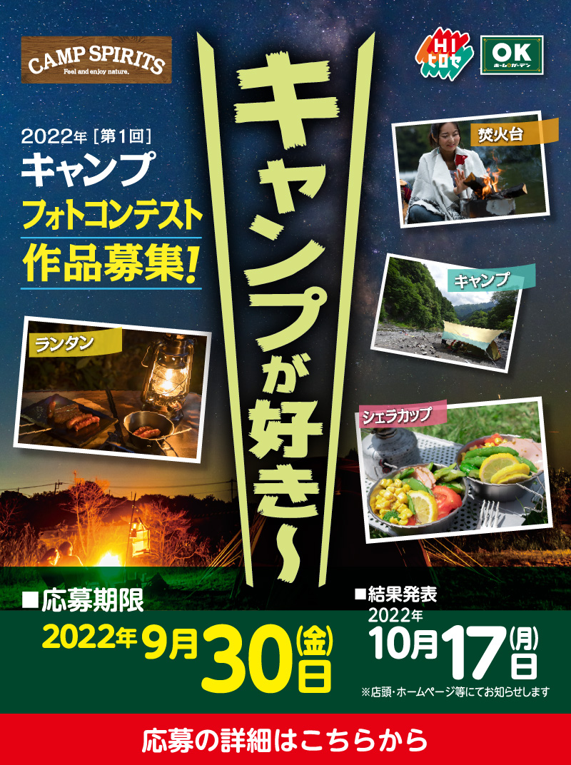 キャンプフォトコンテスト作品募集!