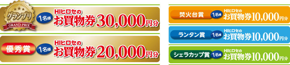 当選賞品