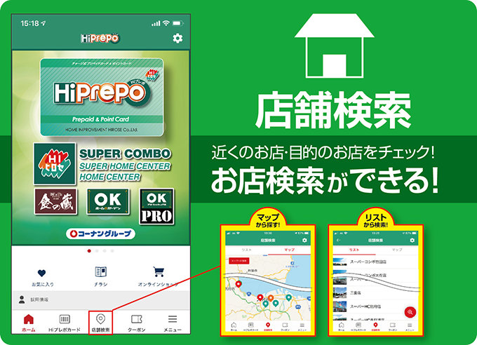 Hiプレポカード・Hiプレポアプリ HIヒロセ・OKホーム＆ガーデン