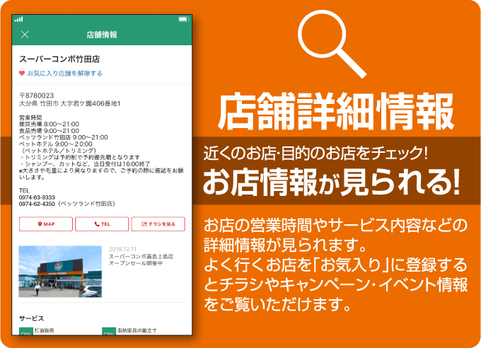 店舗詳細情報 近くのお店・目的のお店をチェック！ お店情報が見られる！