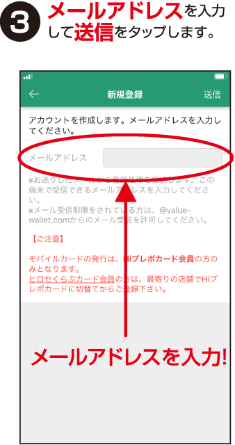 メールアドレスを入力して送信をタップします。