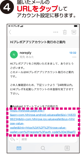 届いたメールのURLをタップしてアカウント設定に移ります。