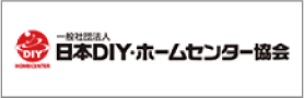 一般社団法人 日本DIY・ホームセンター協会