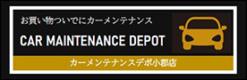 カーメンテナンスデポ小郡店