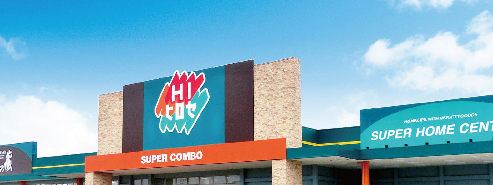 スーパーコンボ南延岡店 | HIヒロセ・OKホーム&ガーデン