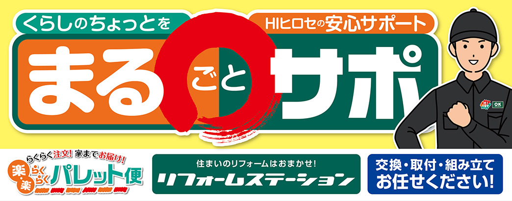 まるごとサポート