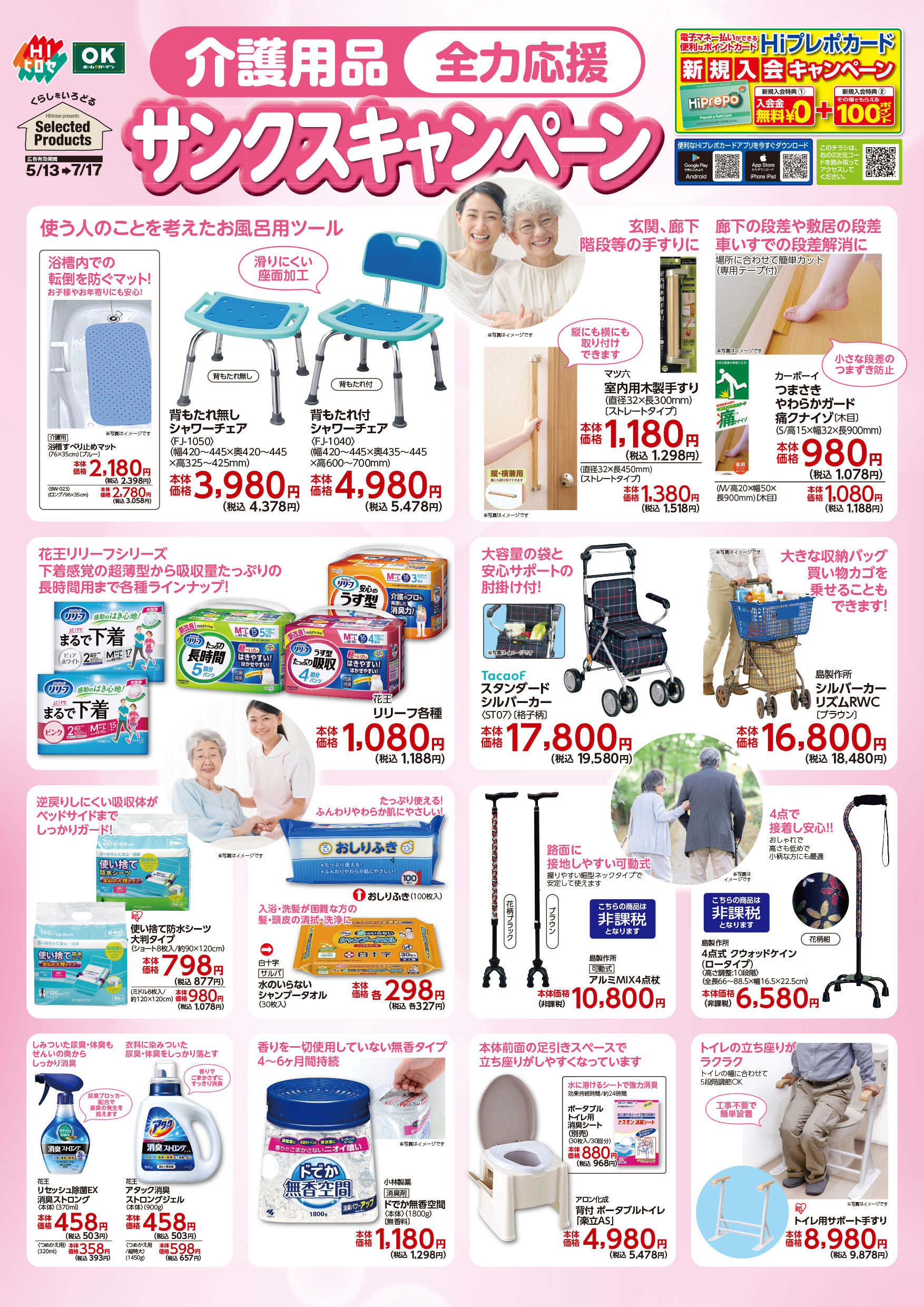 230514-61_介護用品-全力応援 | HIヒロセ・OKホーム＆ガーデン 