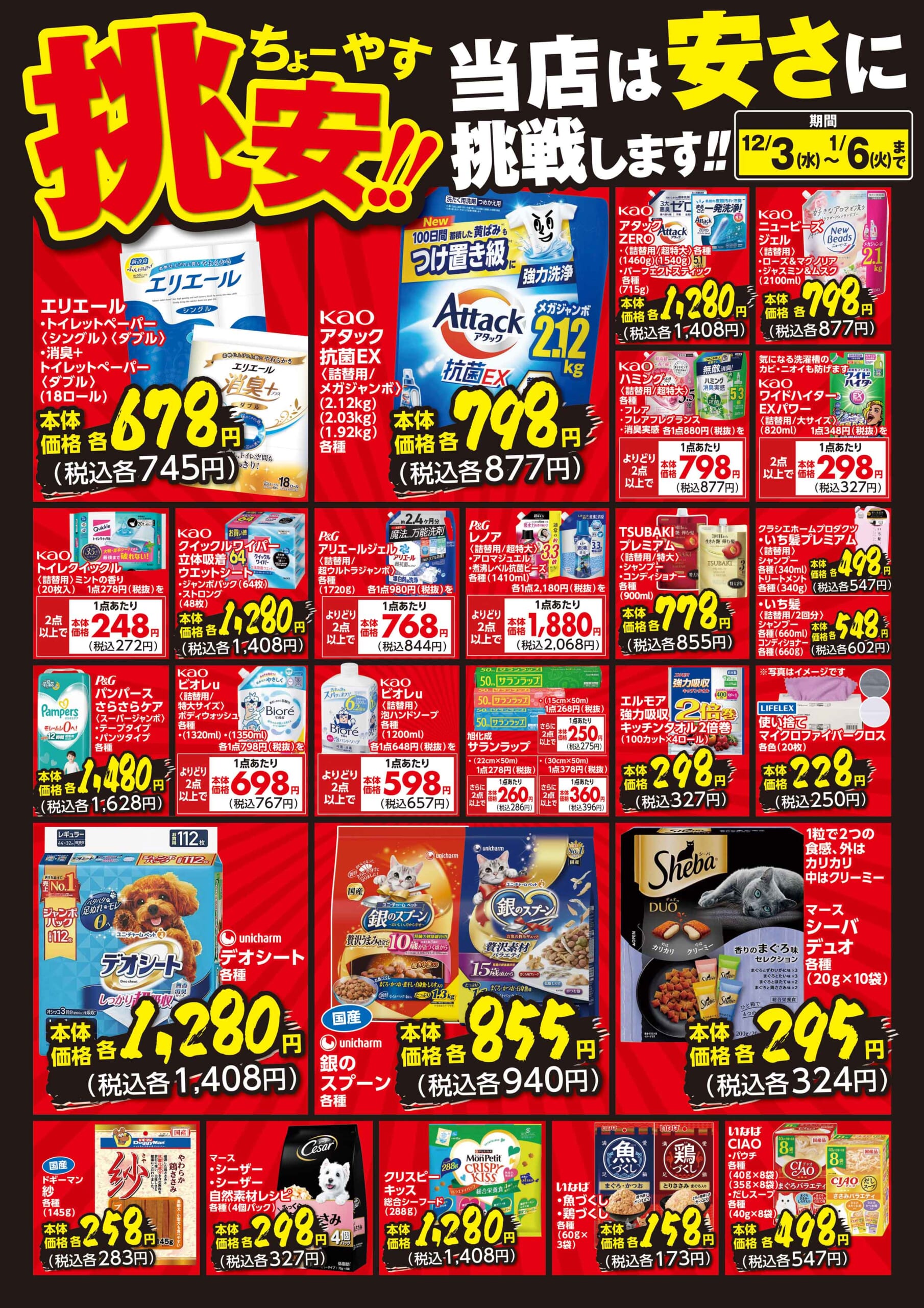 雑貨12月挑安ポスターサムネ | HIヒロセ・OKホーム＆ガーデン