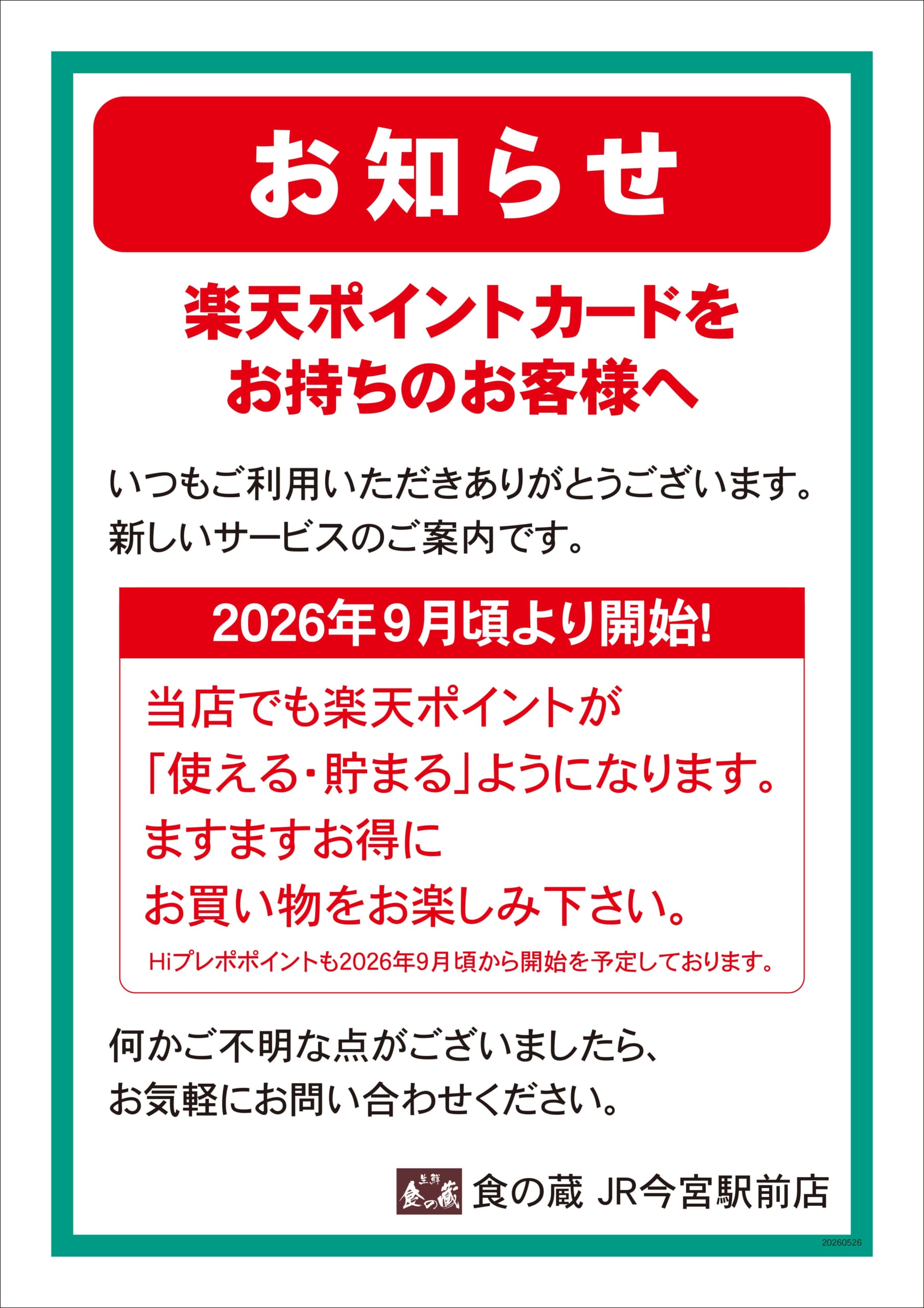 大阪】食の蔵JR今宮駅前店／楽天ポイントカードをお持ちのお客様への 