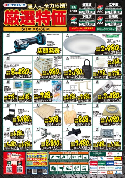 スーパーコンボ菊陽店 | HIヒロセ・OKホーム＆ガーデン