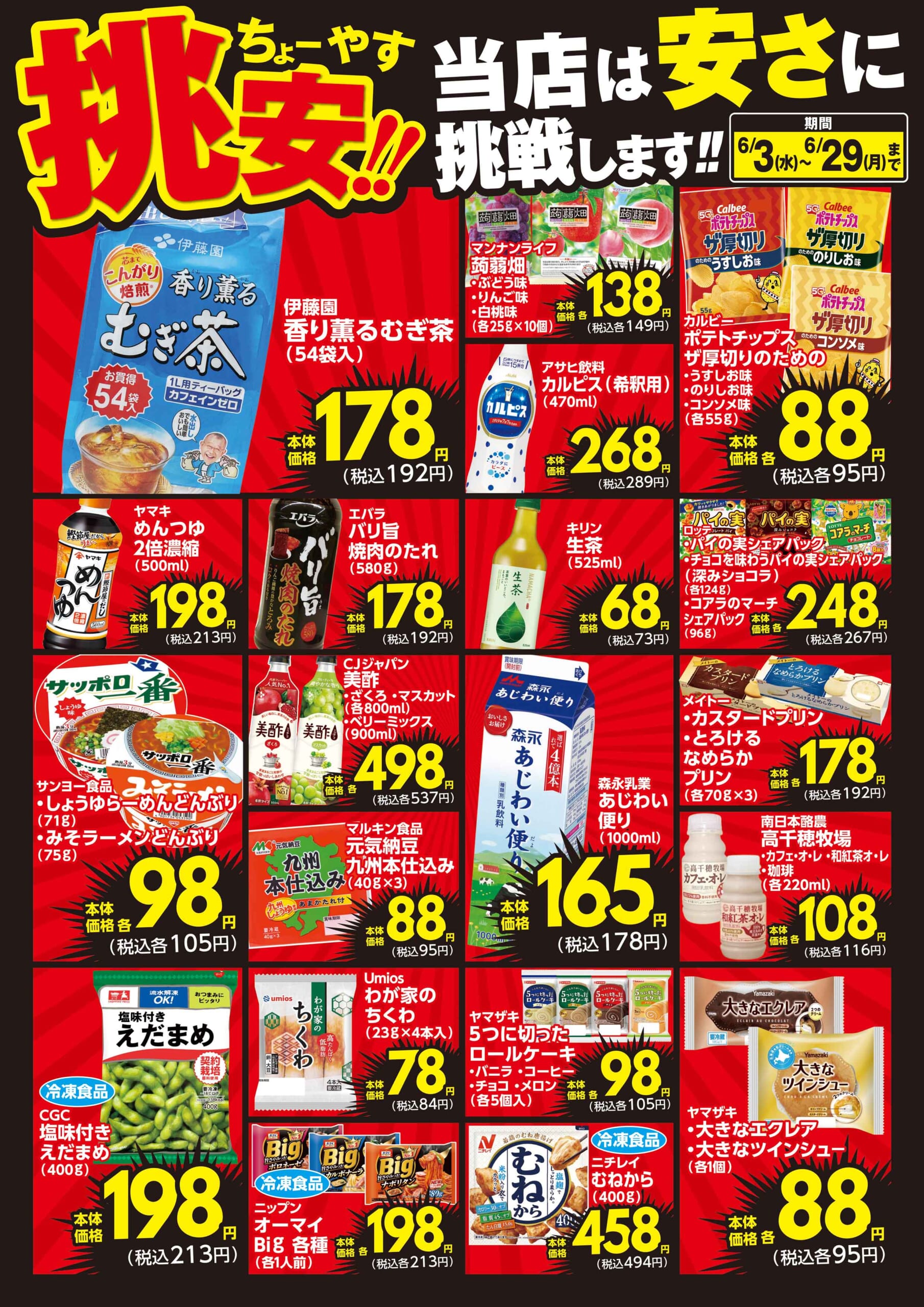 食品)6月挑安ポスター_HP用サムネ | HIヒロセ・OKホーム＆ガーデン