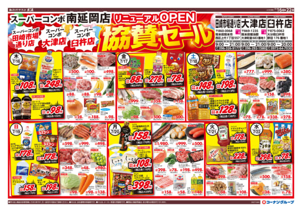 食の蔵 | HIヒロセ・OKホーム＆ガーデン